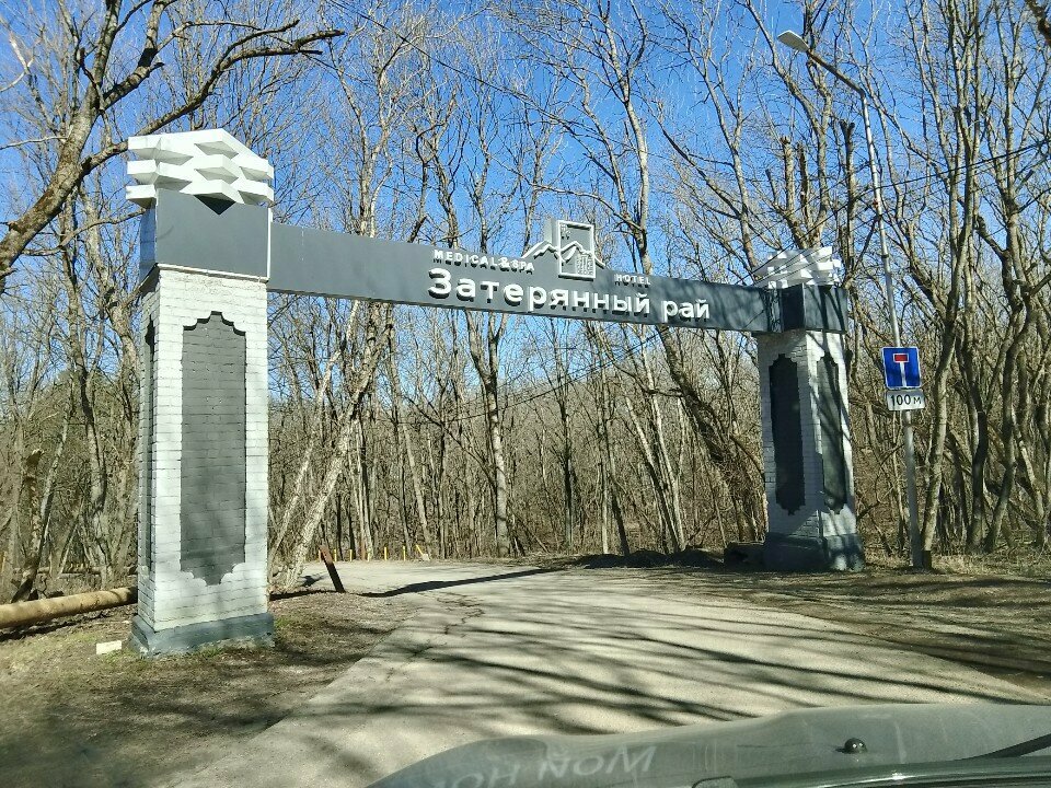 Гостиница Затерянный Рай у Машука Пятигорск-76