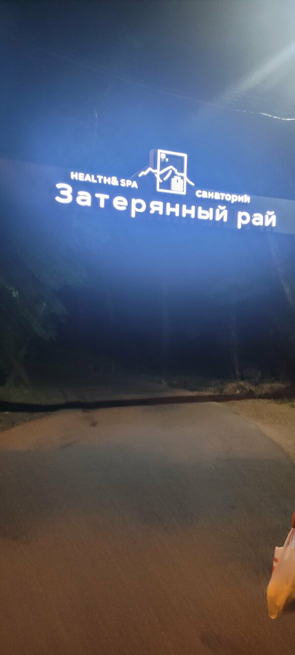 Гостиница Затерянный Рай у Машука Пятигорск-222