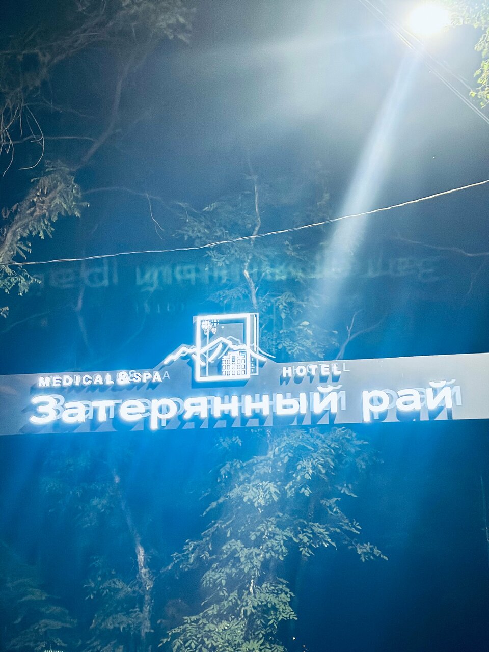 Гостиница Затерянный Рай у Машука Пятигорск-194