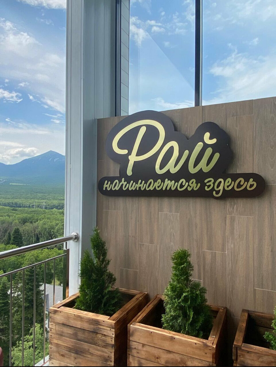 Гостиница Затерянный Рай у Машука Пятигорск-201